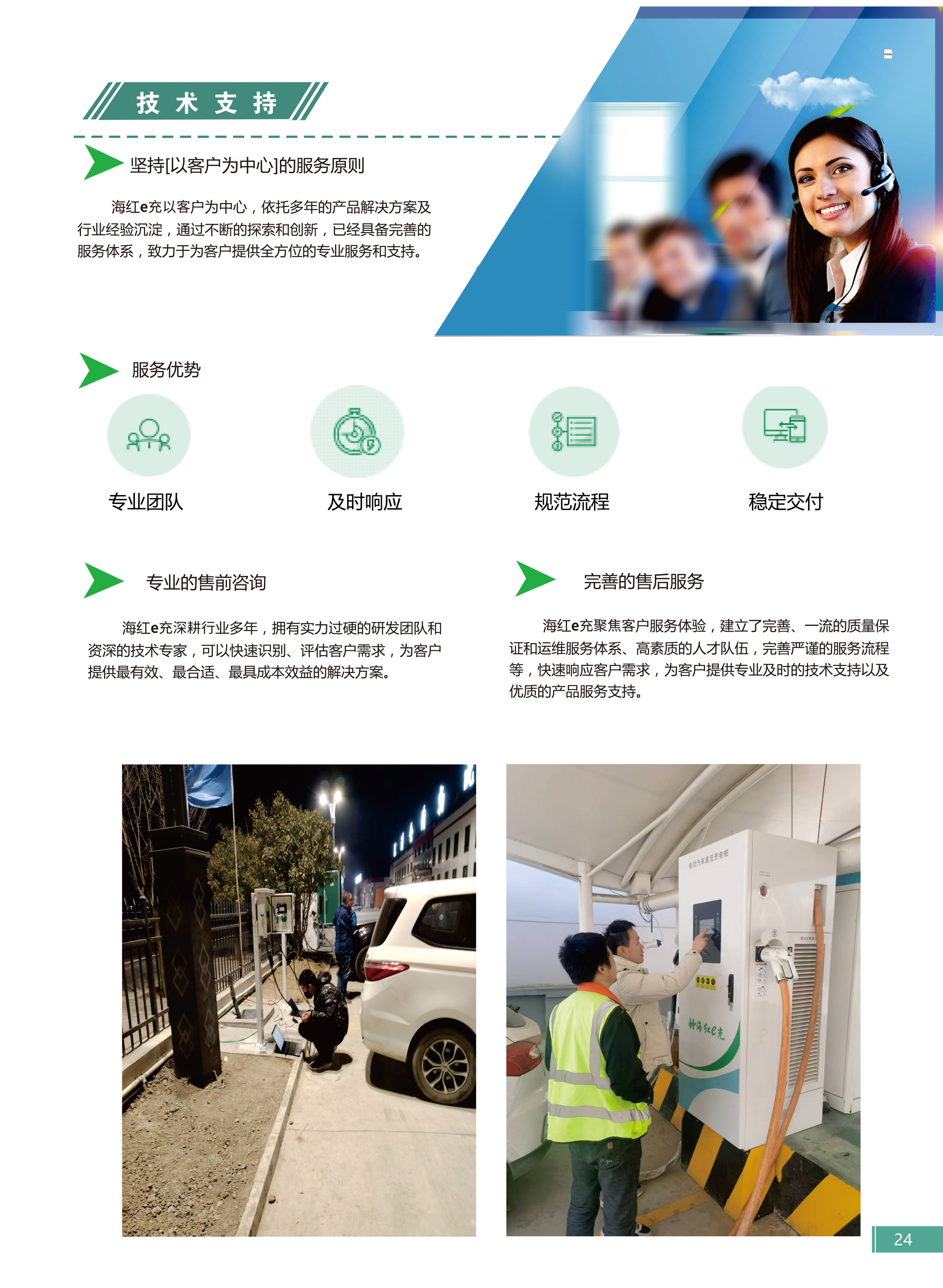 充電樁選型手冊-29