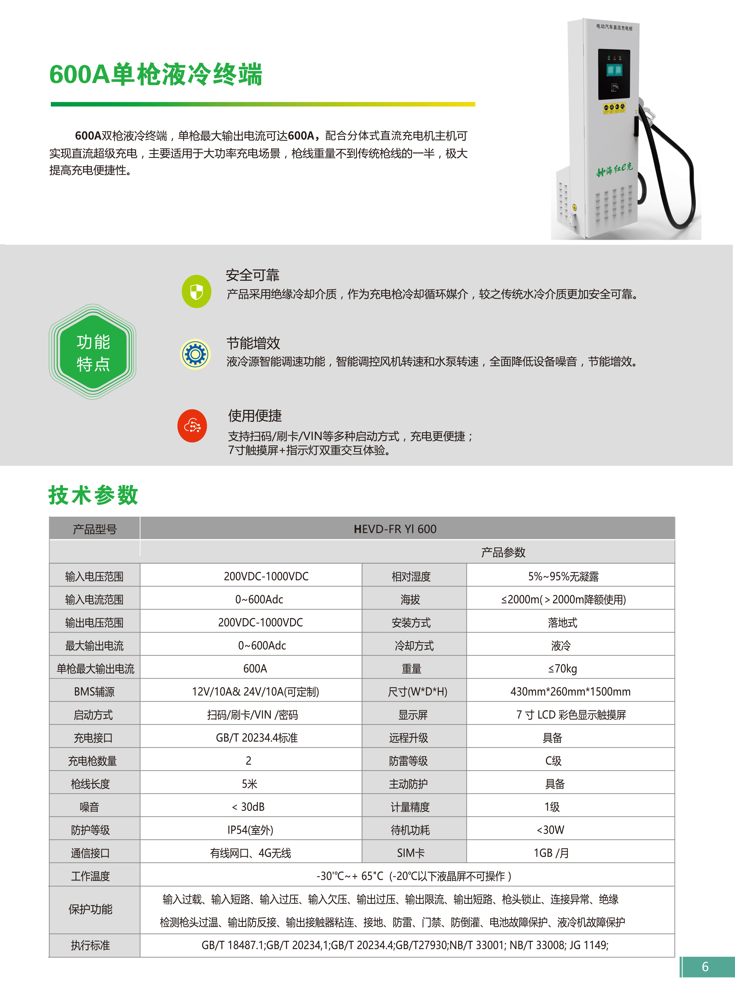 充電樁選型手冊-11