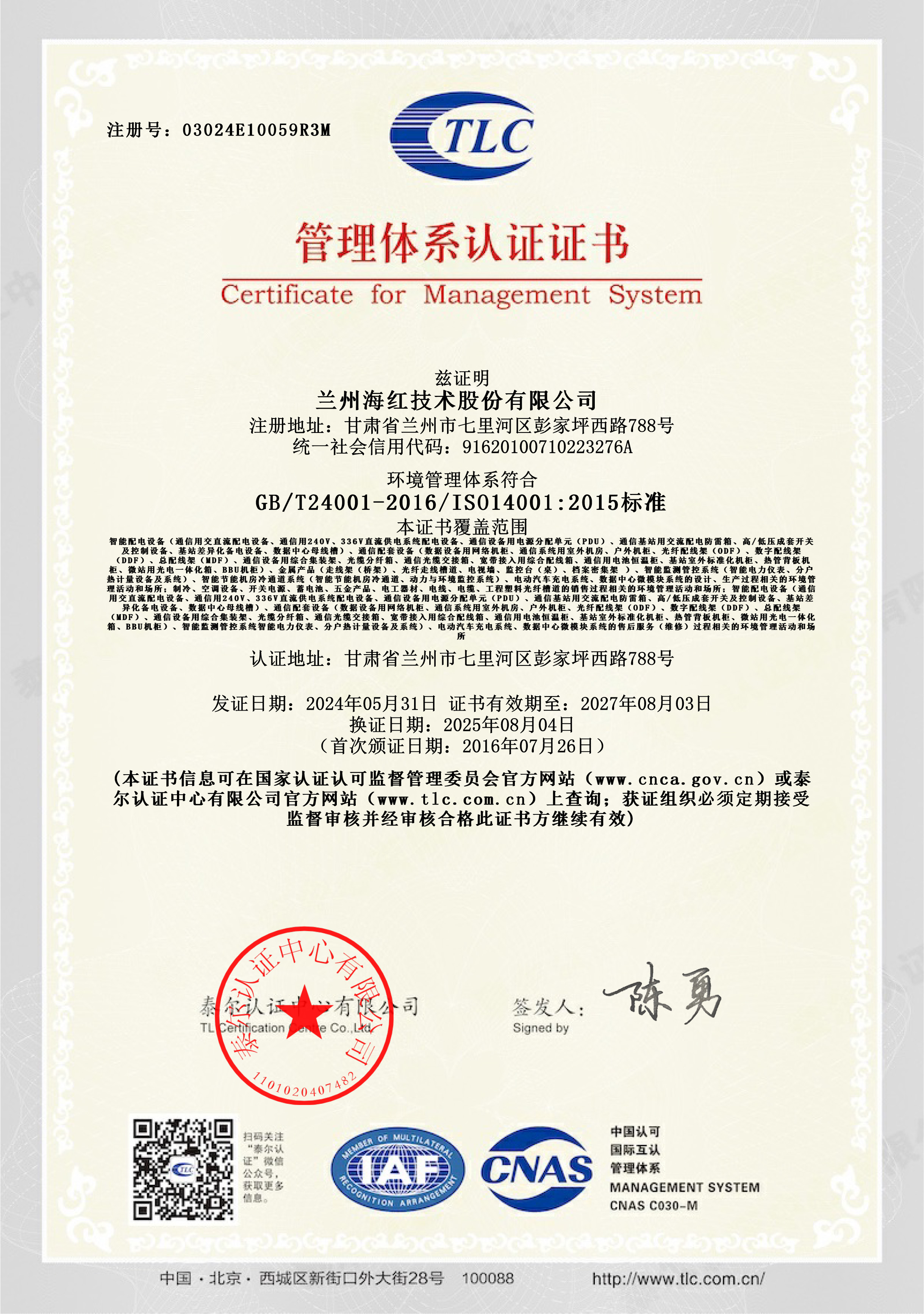 03024E10059R3M-24001-環(huán)境管理體系